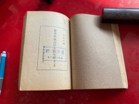 开明新编初级本国地理（全五册，用铁钉合订成一册，第1，3，4，5册为1947年初版，第2册为1947年2版，书脊磨损，盖有青年合作社赠课本样书章，第1册封面封底有水渍。内页干净，边角磨损，请仔细看图）