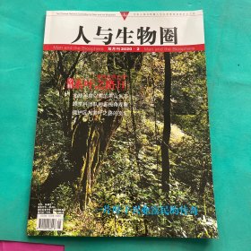 人与生物圈2020年第2期双月刊