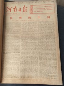 河南日报1978年1月2月3月