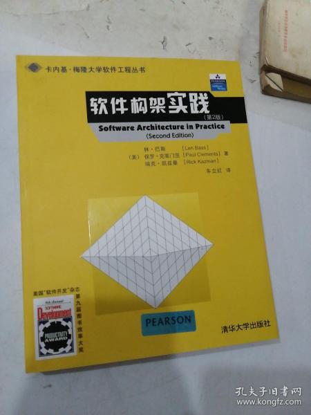 软件构架实践（第2版）