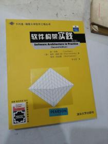 软件构架实践（第2版）