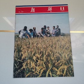 朝鲜（11）