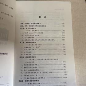 田园诗与狂想曲：关中模式与前近代社会的再认识