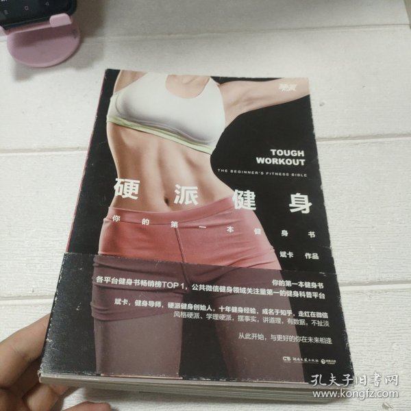 硬派健身：你的第一本健身书