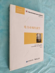 电力市场经济学 有划痕 版权页被撕