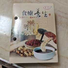 2025精品王台历/食疗美生