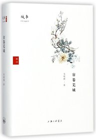 帘卷芜城(精)