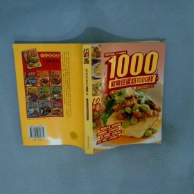 家常豆蛋奶1000样