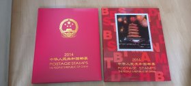 2014年中国邮票套票，
