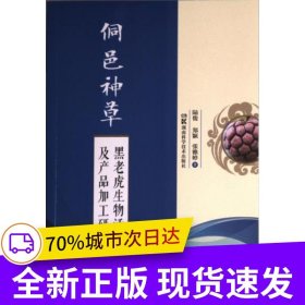 侗邑神草