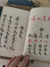 命理稿本抄本八字稿抄本奇门择吉（五本组合拍）