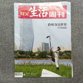 三联生活周刊 2013.10