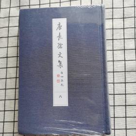 讲义三种（秦汉史讲义、魏晋南北朝史三章、魏晋南北朝隋唐史）附：唐长孺先生生平及学术编年（《唐长孺文集》本）布面精装 全新塑封