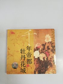 中国最佳魅力城市洛阳DVD【未拆封】