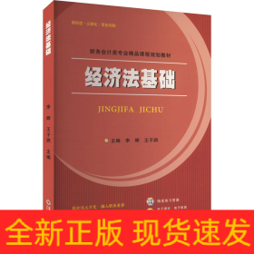 經(jīng)濟(jì)法基礎(chǔ)