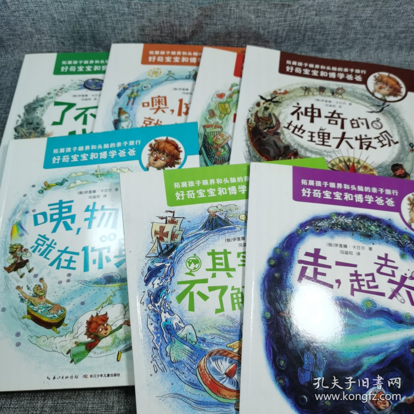 好爸爸最佳亲子读物：好奇宝宝和博学爸爸【全7册】