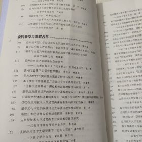 鼎新 南宁学院走应用技术大学之路论文集2015