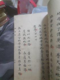 地母经(手抄书字迹工整)
