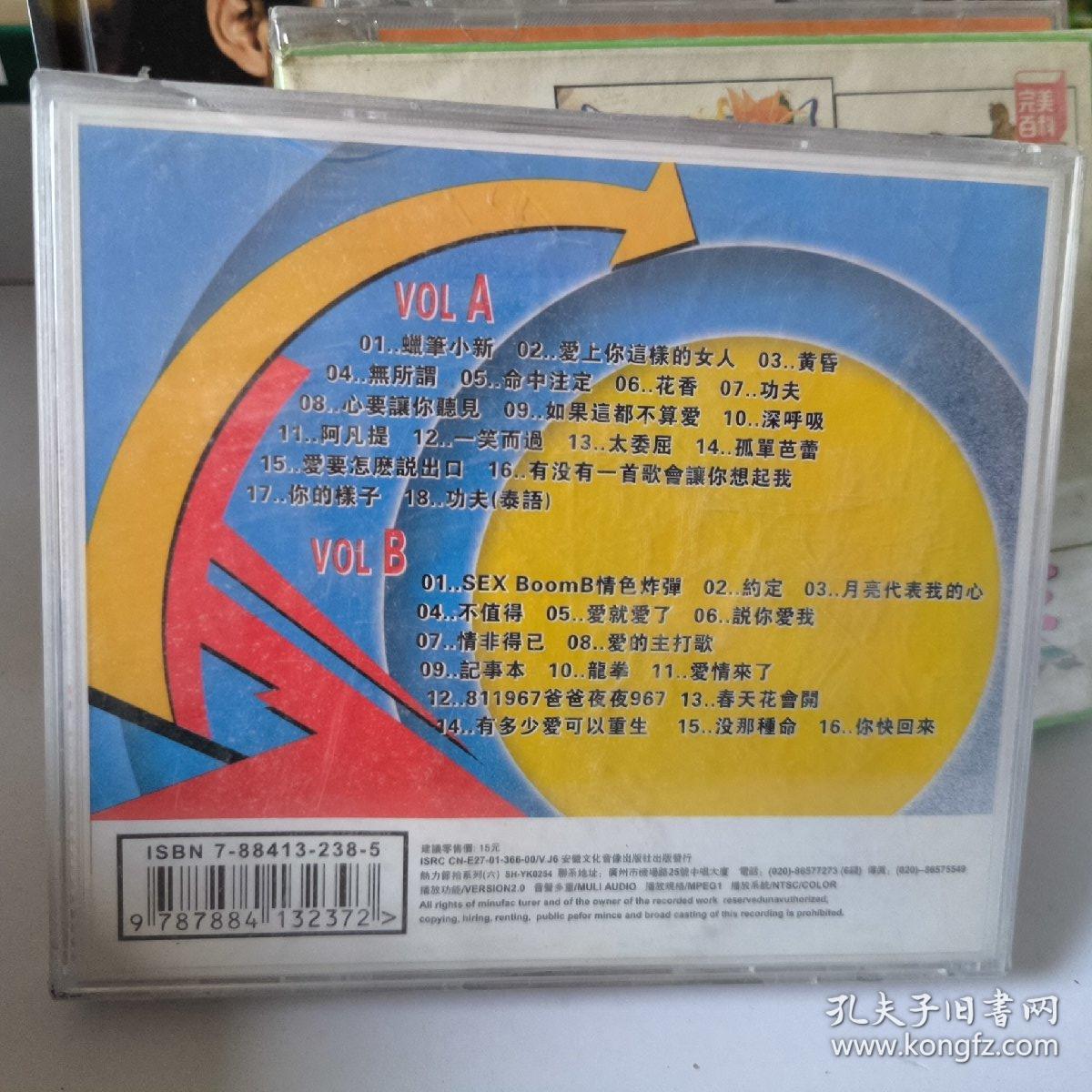 非常音乐串烧版  2VCD 未拆封