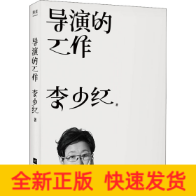 導(dǎo)演的工作