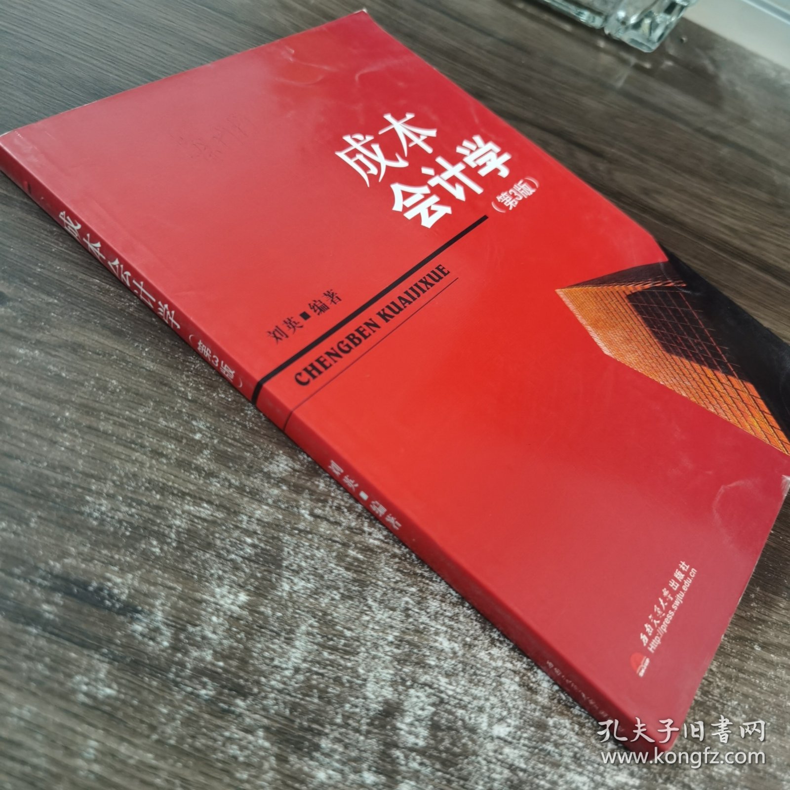 成本会计学（含学习指导及习题精解）（第3版）