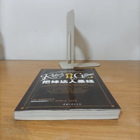 把妹达人圣经