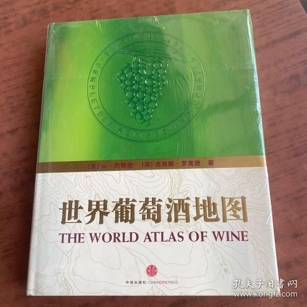 世界葡萄酒地图