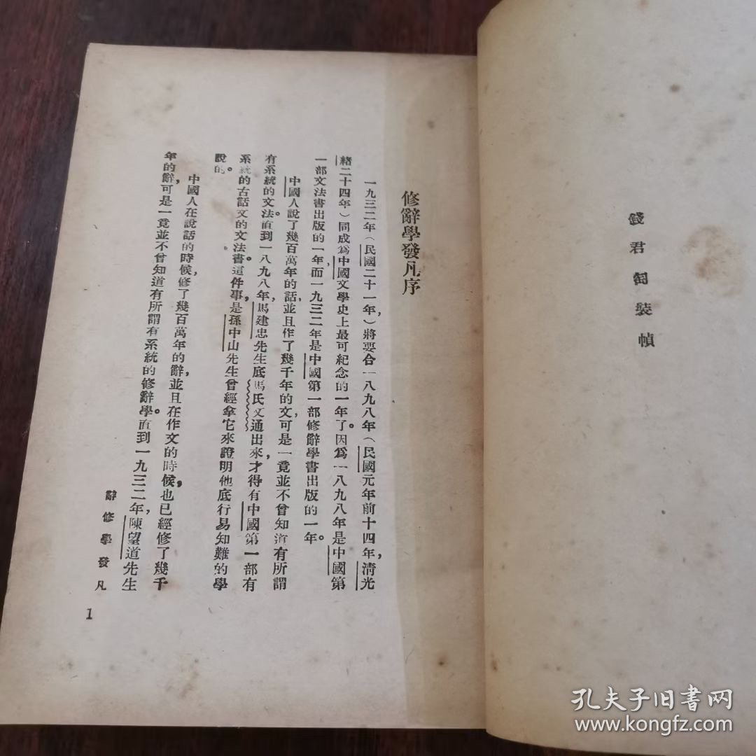 《修辞学发凡》