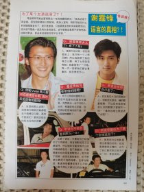 谢霆锋32开彩页一张b