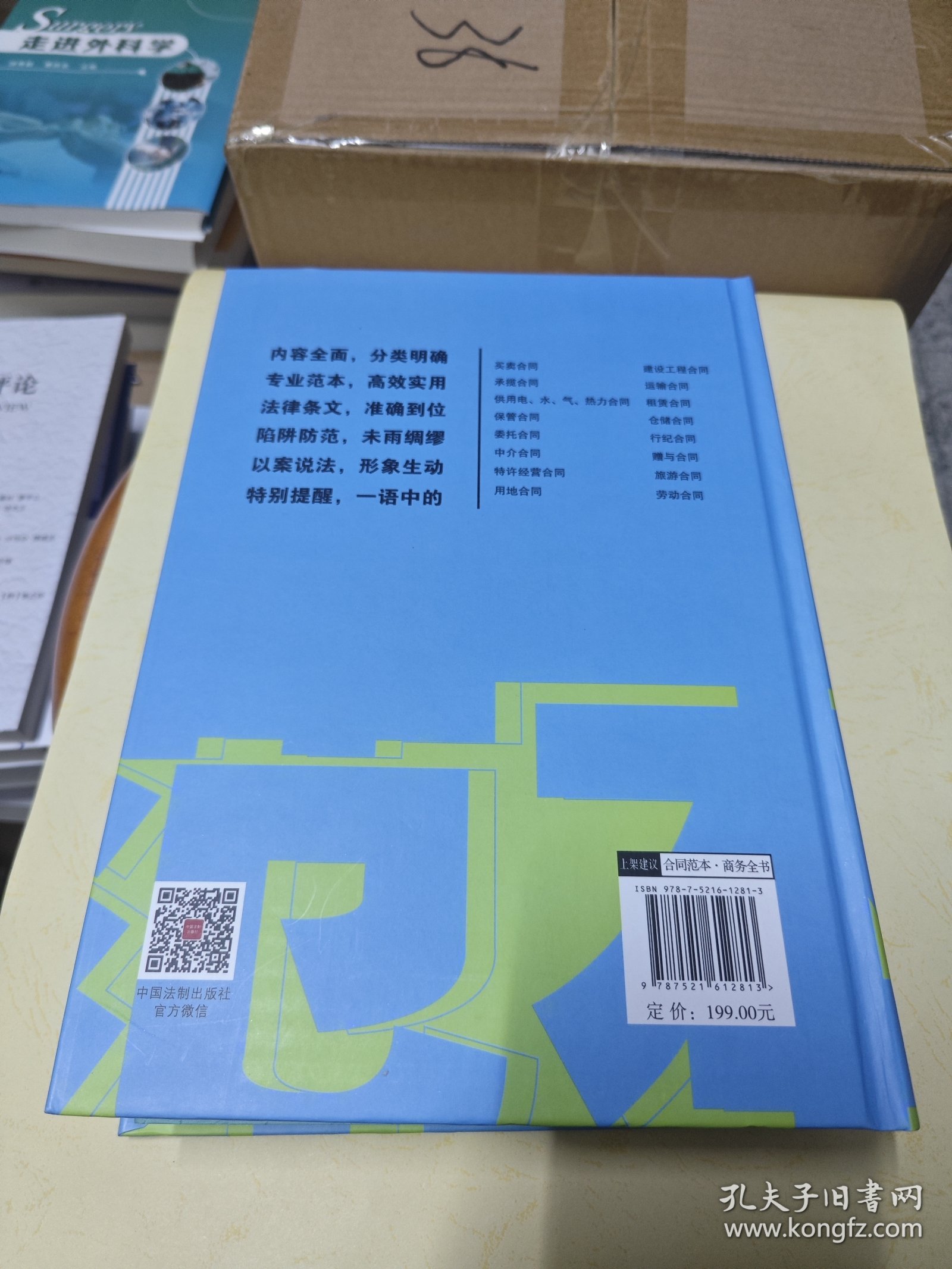 中华人民共和国合同范本全书：官方文本、合同说明、签约须知、典型案例、特别提醒、法律政策（精装版）（3版）
