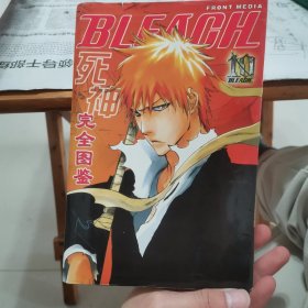 死神完全图鉴