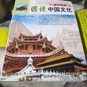 图说中国文化：建筑卷