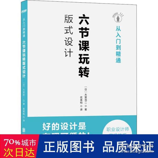 从入门到精通 六节课玩转版式设计