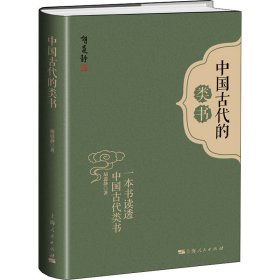 中国古代的类书