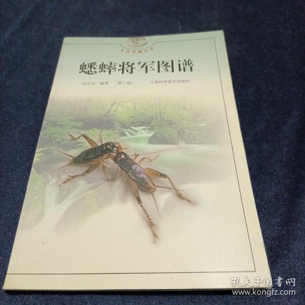 蟋蟀将军图谱