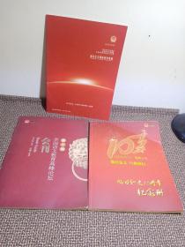 旭日弘文10周年纪念册+第十届全国语文教育高峰论坛会刊（旭日弘文）+旭日弘文集团宣传册【三本合售】