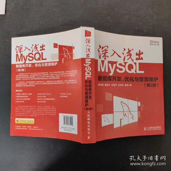 深入浅出MySQL：数据库开发、优化与管理维护