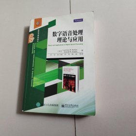 数字语音处理理论与应用