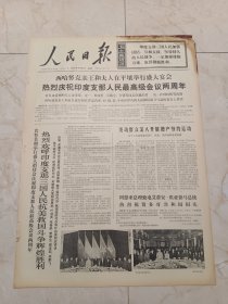 人民日报1972年4月27日，今日六版。政协全国委员会副主席，李德全同志追悼会在京举行。