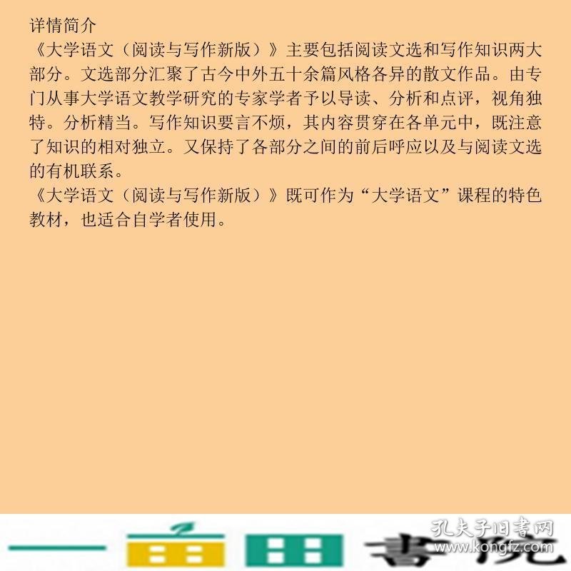 大学语文阅读与写作陆亚萍骆自强詹丹复旦大学出9787309068009