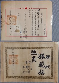1951年4月，天津市人民政府公共卫生局颁发“接生员执照”（编号022）及“模范接生员”奖状。两张合售，解放初期津门医事珍贵档案，实价出售