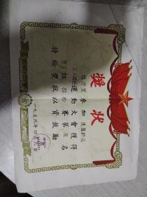 1959年上海市提篮桥区 工人田径运动大会 奖状