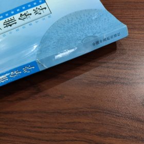 针灸推拿学（供中医药类专业用）/全国中等中医药教育规划教材