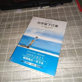 向宇宙下订单