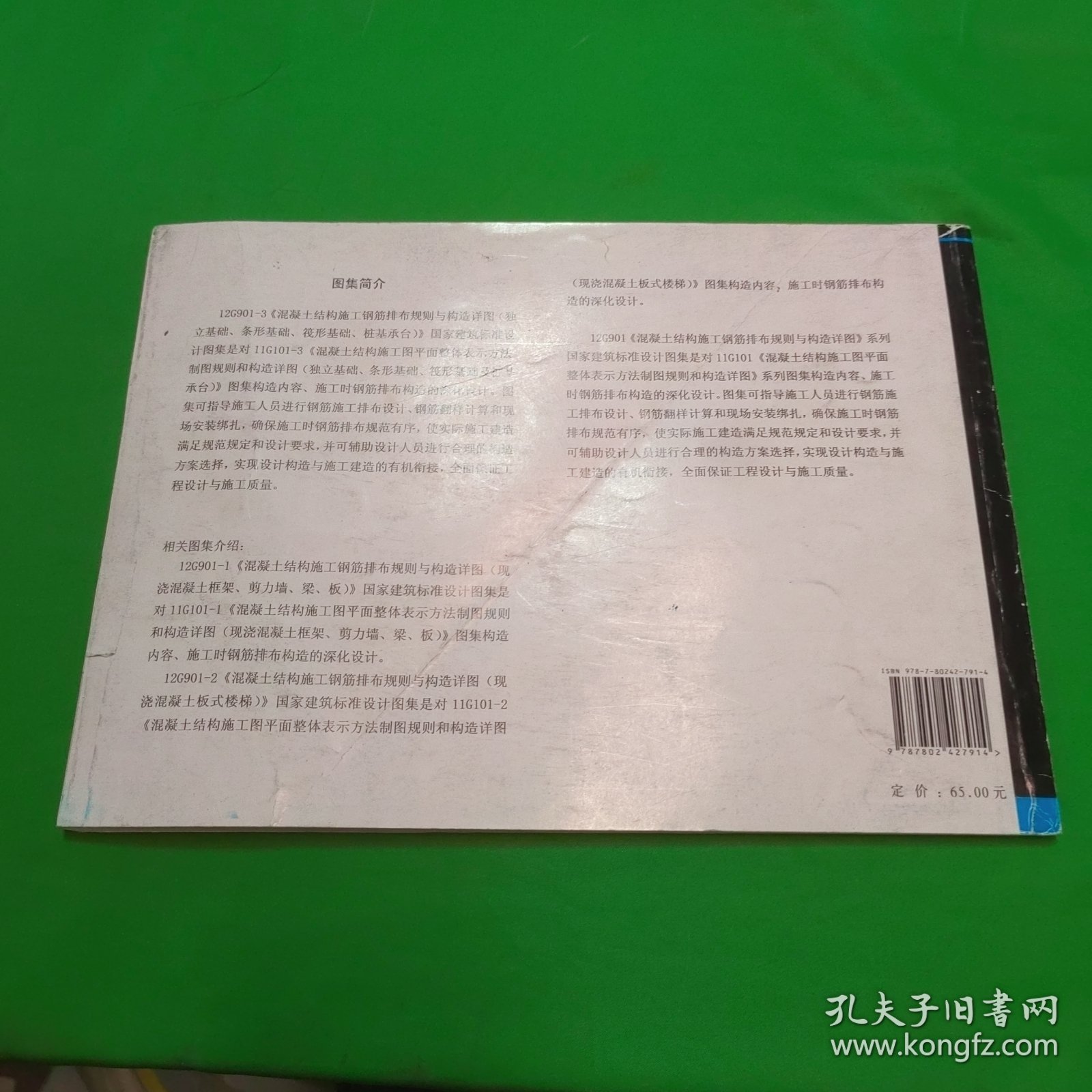 混凝土结构施工钢筋排布规则与构造详图（独立基础、条形基础、筏形基础、桩基承台）（12G901-3）