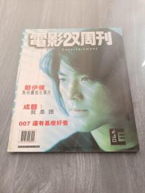 电影双周刊 1998年 总第490期