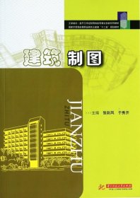 【正版新书】建筑制图