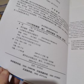 UNIX网络编程 卷2：进程间通信