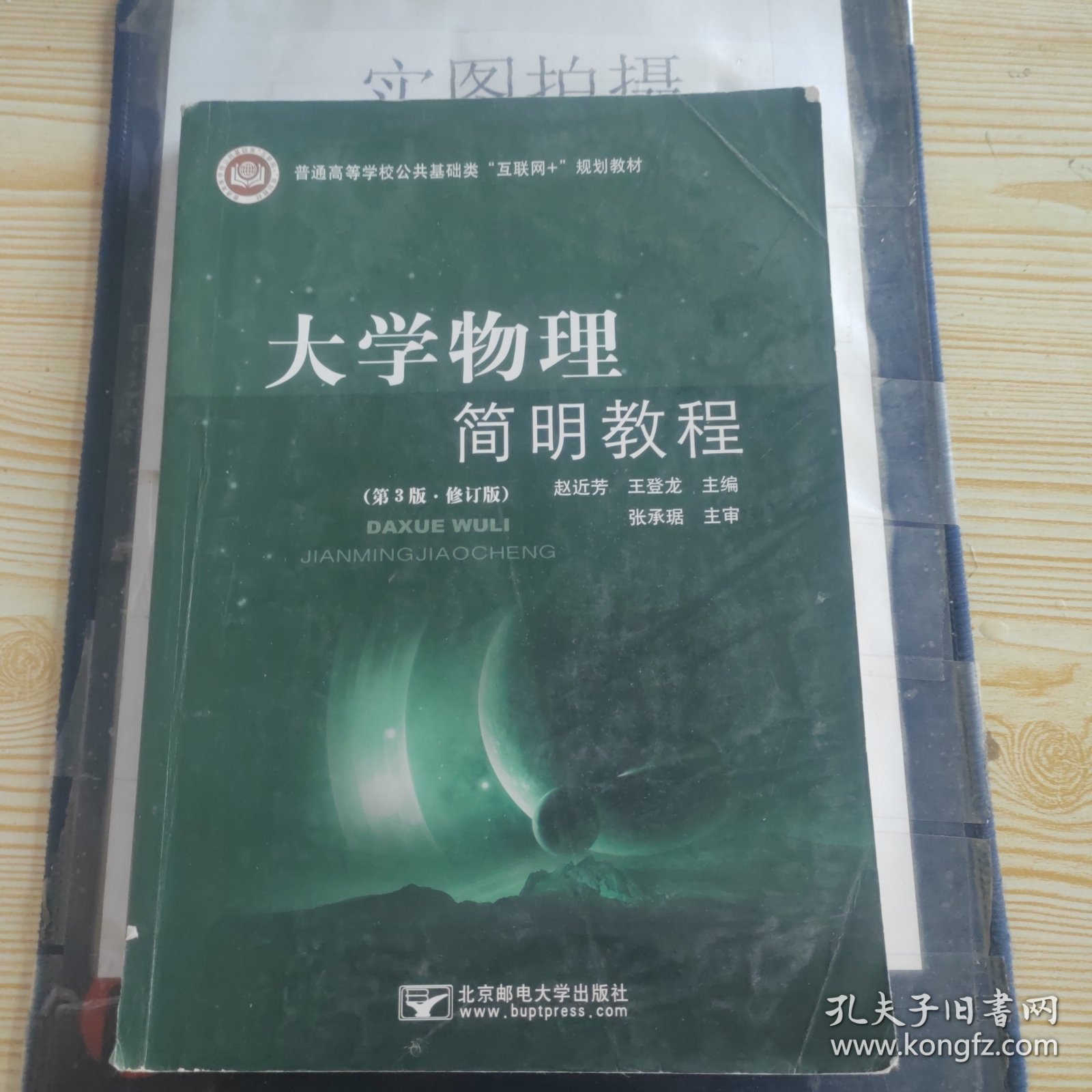 大学物理简明教程