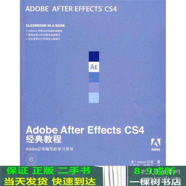 Adobe公司经典教程：Adobe After Effects CS4经典教程